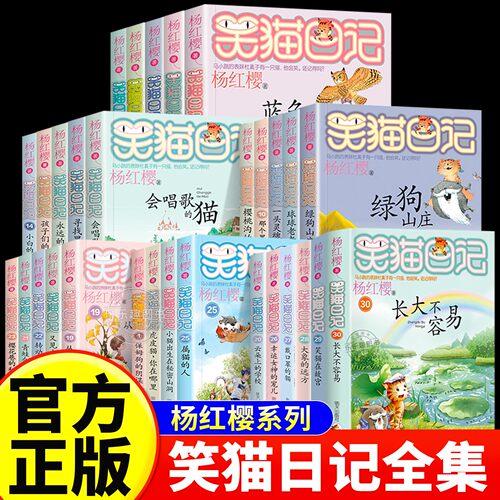 官方正版笑猫日记全套30册