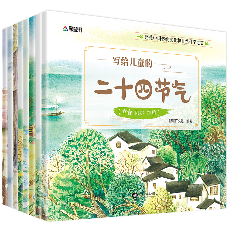 全8册写给儿童的二十四节气故事绘本 这就是24节气 3-6-9-12岁科普类百科全书幼儿科学书籍冬至 一二年级课外书小学生少儿自然聆听