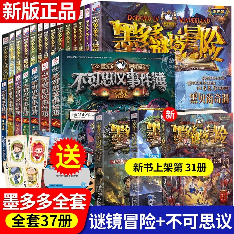 墨多多谜境冒险全套雷欧幻像著作