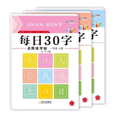 天才豆小学天骄之路点阵字帖