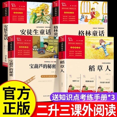 万物复书二升三暑假阅读