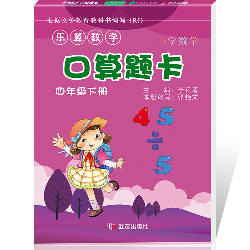 四年级下册数学口算题卡竖式计算应用题非人教版数学练习题同步练习