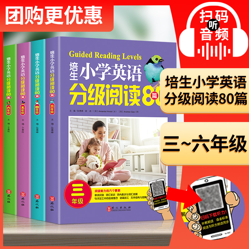 全套4本培生小学英语分级阅读80篇3-6年级通用小学生读物有声音频阶梯阅读理解听力强化训练基础教材同步3三4四5五6六年级英语绘本