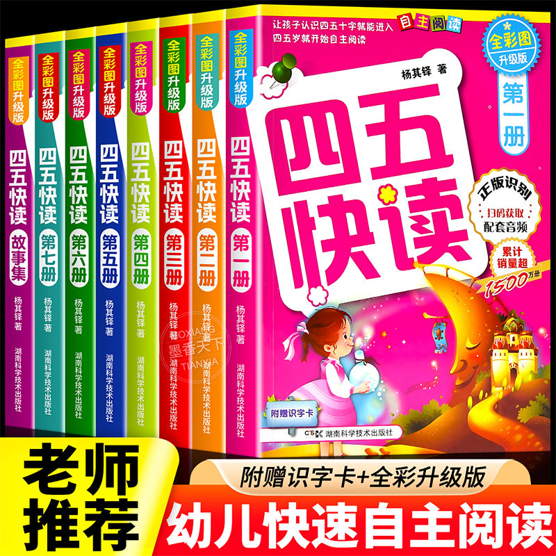 【全网热销800W】四五快读全套
