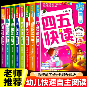 【全网热销800W】四五快读全套