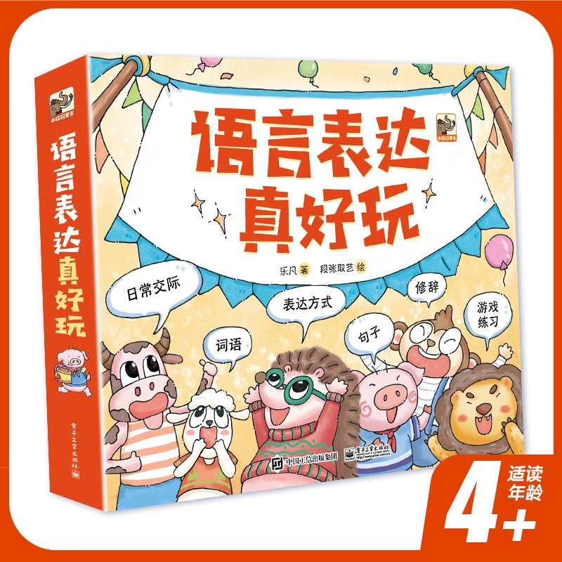 语言表达真好玩全6册