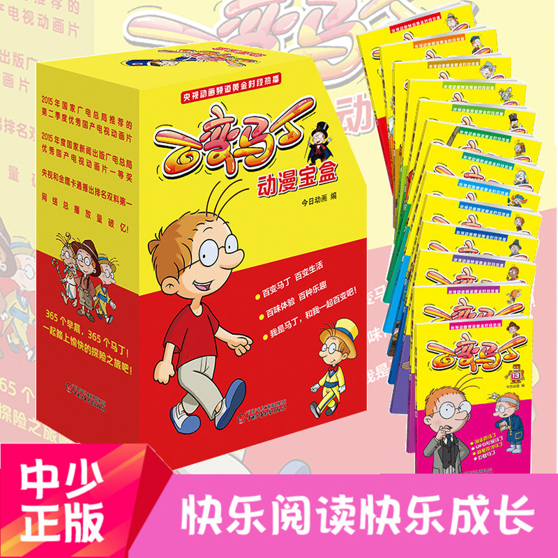 淘宝百变马丁漫画书全集