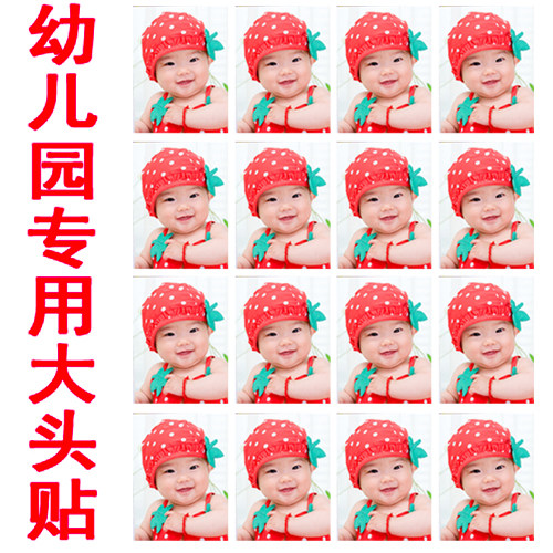 大头贴入园照片1寸2寸 背胶加名字打印幼儿园防水姓名贴证件照