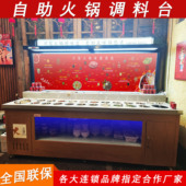 火锅调料柜自助餐厅小料台沙拉工作台带制冷大理石蘸料台保鲜料柜