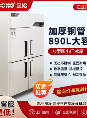金松冷冻保鲜不锈钢设备四门冰箱