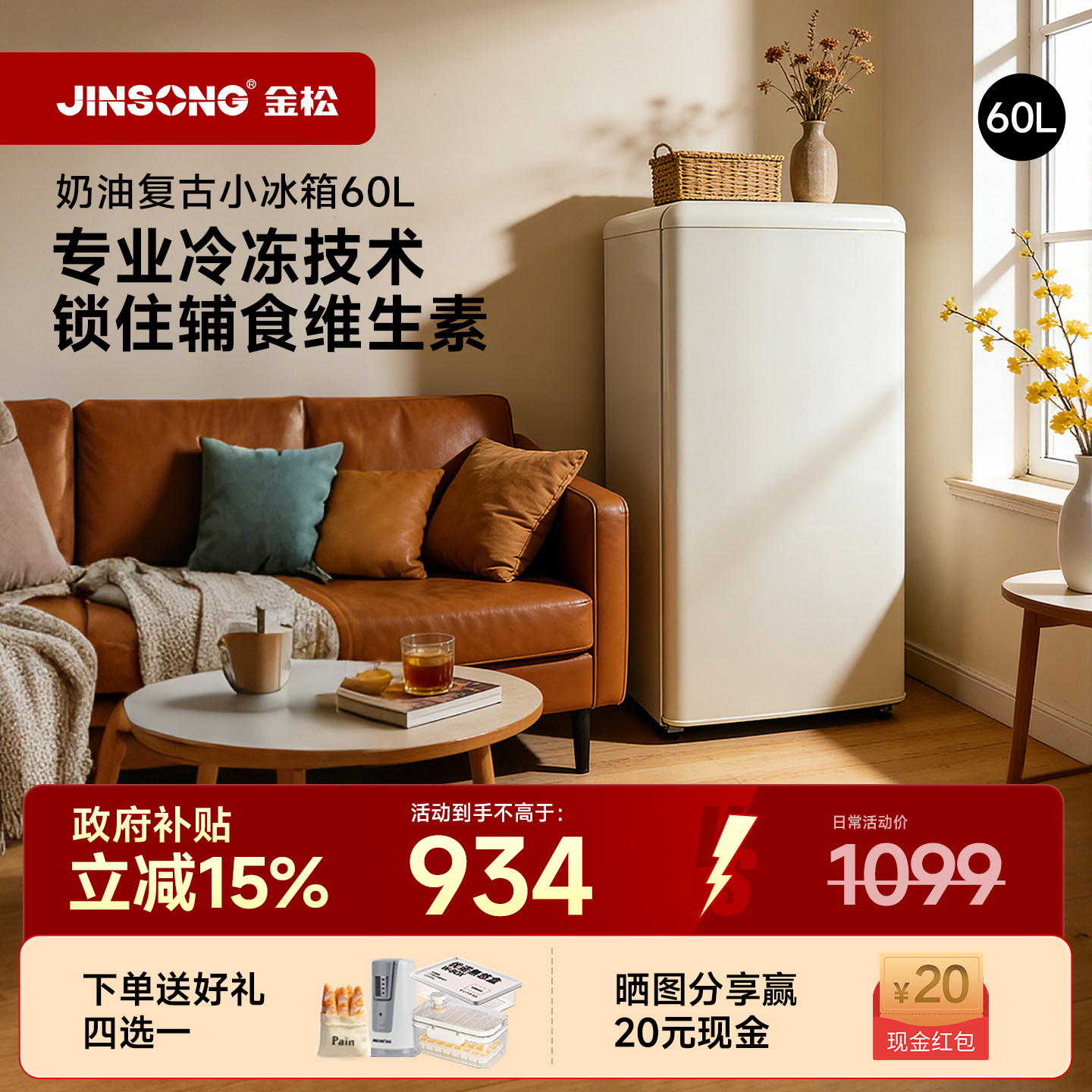 金松60升复古全冷冻小冰箱立式冷柜母婴母乳储奶冰箱家用小冰柜