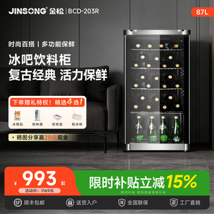 金松SC-87 冰吧茶叶柜冷藏柜保鲜饮料柜家用客厅单门小冰箱迷小型