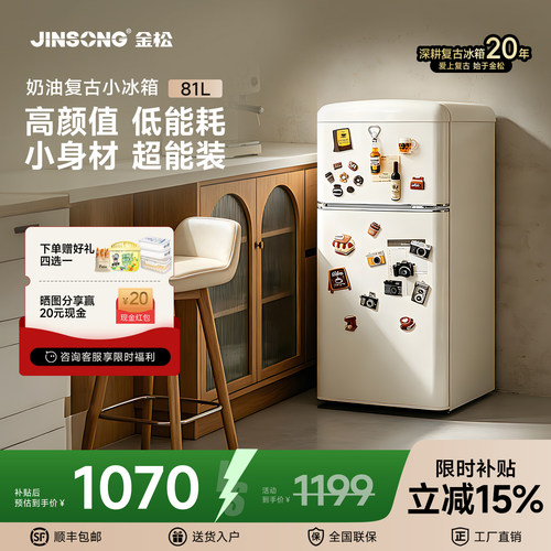 金松复古小冰箱双门家用小型冰箱