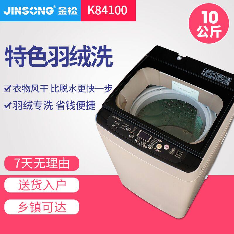 金松XQB100-K84100全自动洗衣机大容量10公斤静音波轮家用洗衣机