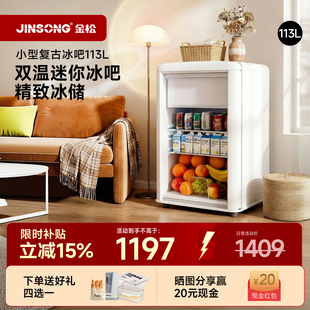 金松SC-113R复古透明门冰箱小型迷你吧冷柜冰吧冷藏柜小型冰箱