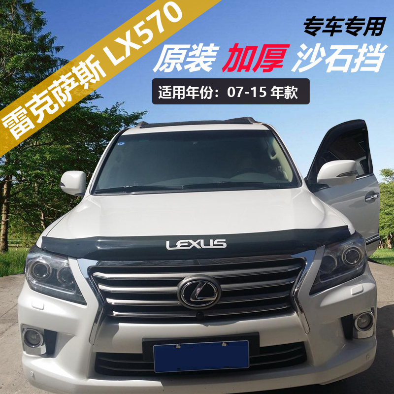 专用于雷克萨斯lx570改装沙石挡凌志570砂石挡lexuslx570专用配件