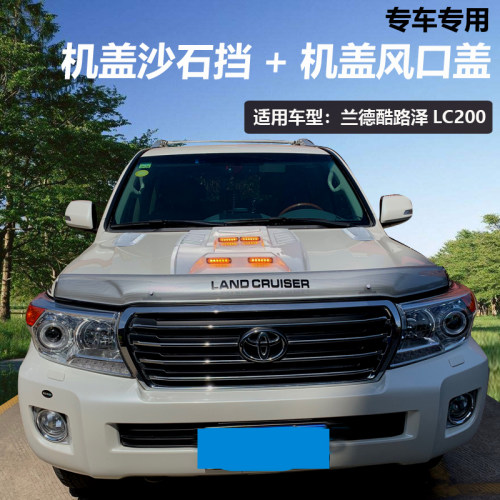 08-19款兰德酷路泽中东版沙石挡