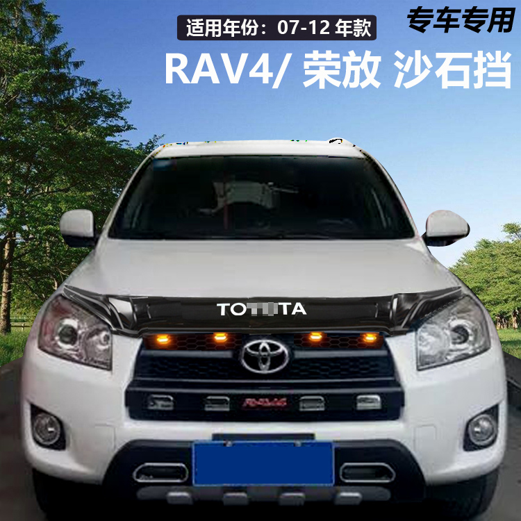 砂石挡rav-4老款防沙改装装饰