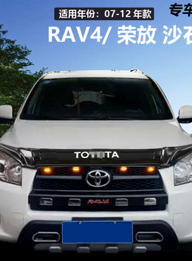 09-12款RAV4砂石挡老款RAV-4沙石挡防沙挡板机盖改装装饰专用配件