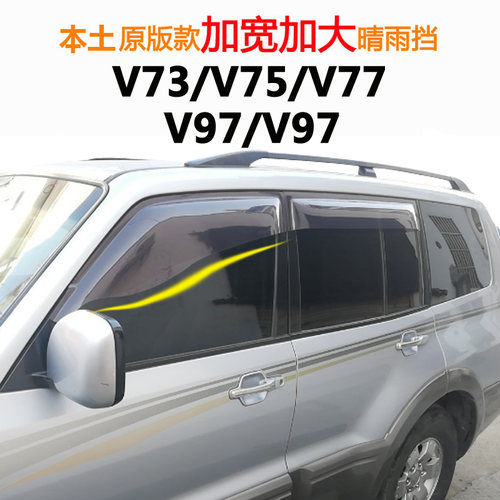 三菱晴雨挡v93v97v73v75v77进口