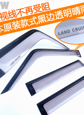 陆地巡洋舰LC71/75/76/77/LC78/FJ79晴雨挡专用车窗雨眉改装配件