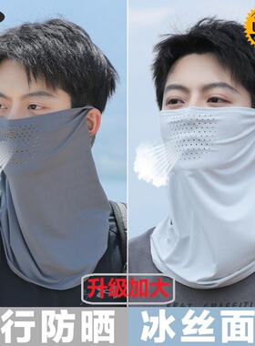 冰丝全脸防晒面罩男款加大码夏季遮阳口罩防紫外线骑行透气护颈脖