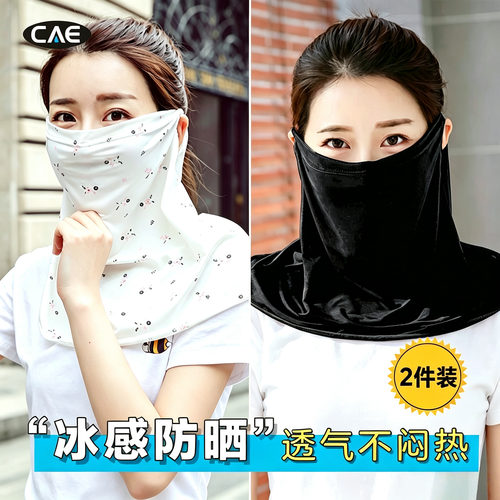 冰丝防晒围脖夏季透气口罩宽松女