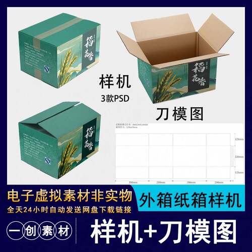 2060水果快递产品外纸箱包装毕设文创样机展开图AI刀模图素材