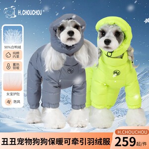 丑丑宠物家冬季保暖狗狗衣服女宝护肚白鸭绒羽绒裤小型犬泰迪比熊