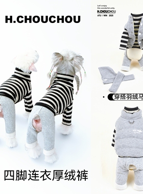 丑丑狗狗秋冬保暖四脚连体裤打底衫比熊泰迪宠物衣服小型犬厚防脏