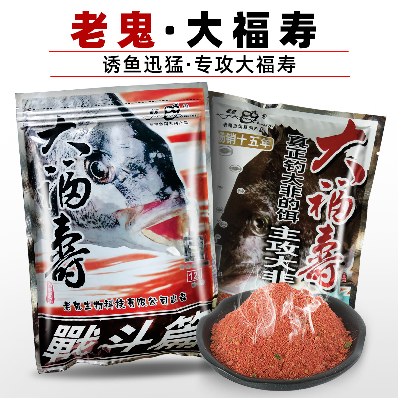 老鬼野釣大福壽羅非餌料