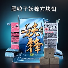 黑鸭子妖锋方块饵料野钓鲢鳙酸臭味抛竿海杆翻板钩大头鱼饵菜粕饼