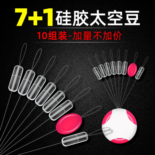 竞技超紧硅胶太空豆漂座套装全套组合钓鱼子母8字环连接器跑铅坠