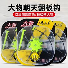 海竿板钩翻板钩盘钩抛竿方块饵料新型防挂底爆炸钩鬼牙大物朝天钩
