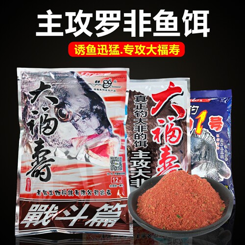 黑坑野钓大福寿罗非饵料
