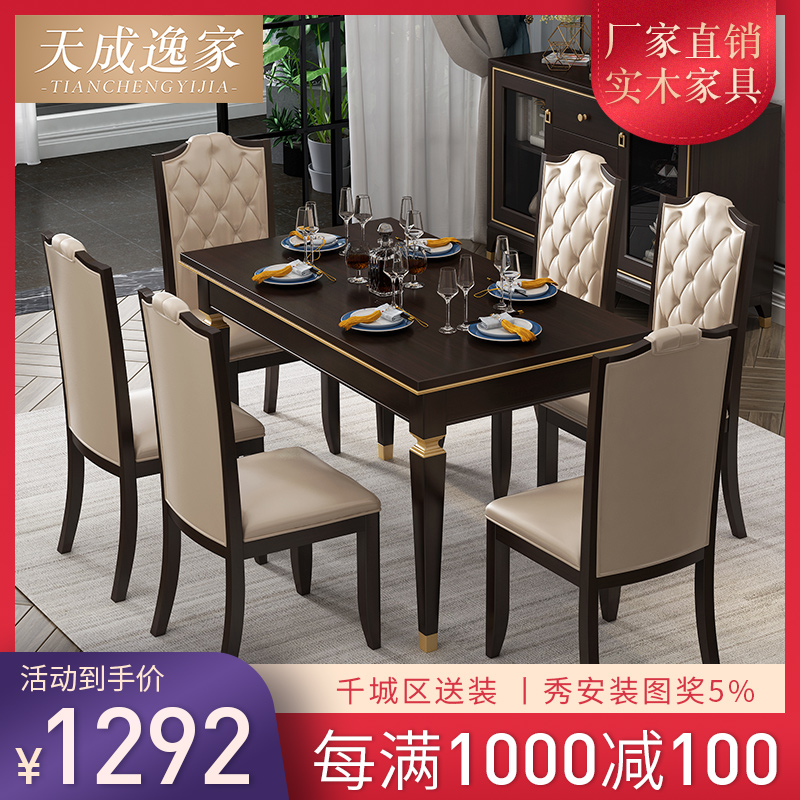 满2920.00元可用1460元优惠券简约后现代轻奢餐桌椅美式吃饭桌子