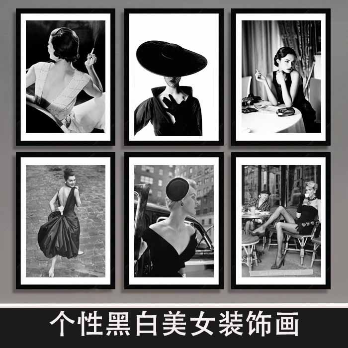 黑白复古怀旧美女女装点装饰画服装店西餐厅咖啡厅酒吧装饰画挂画