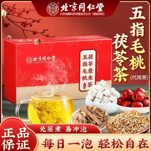 南京同仁堂五指毛桃土茯苓红豆薏米茶湿气健脾胃水泡养生茶正品