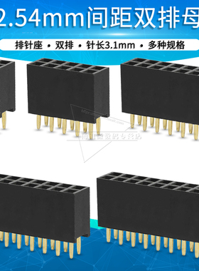 双排母2.54mm间距2*2P/3/4/5/6/8/10/16/20P排针座接插件连接器