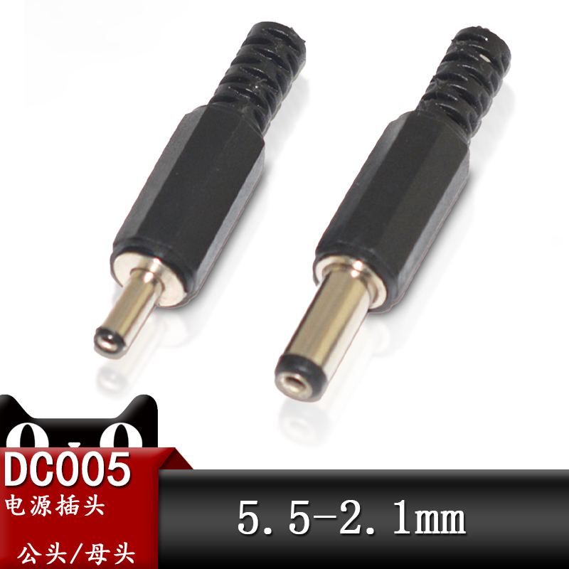 DC-005电源插头5.5-2.1mm插座DC座子焊线免焊带线