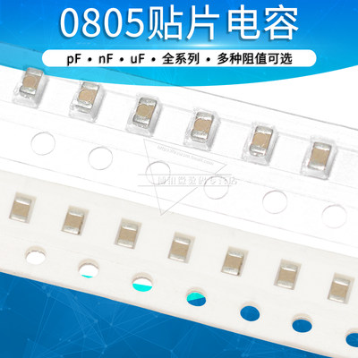 0805贴片电容12.24.710uF