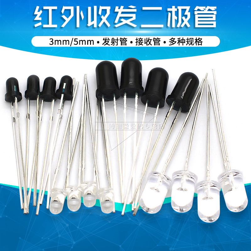 3mm 5mm红外发射/接收二极管940nm发射管接收头管收发对管F3 F5 电子元器件市场 二极管 原图主图