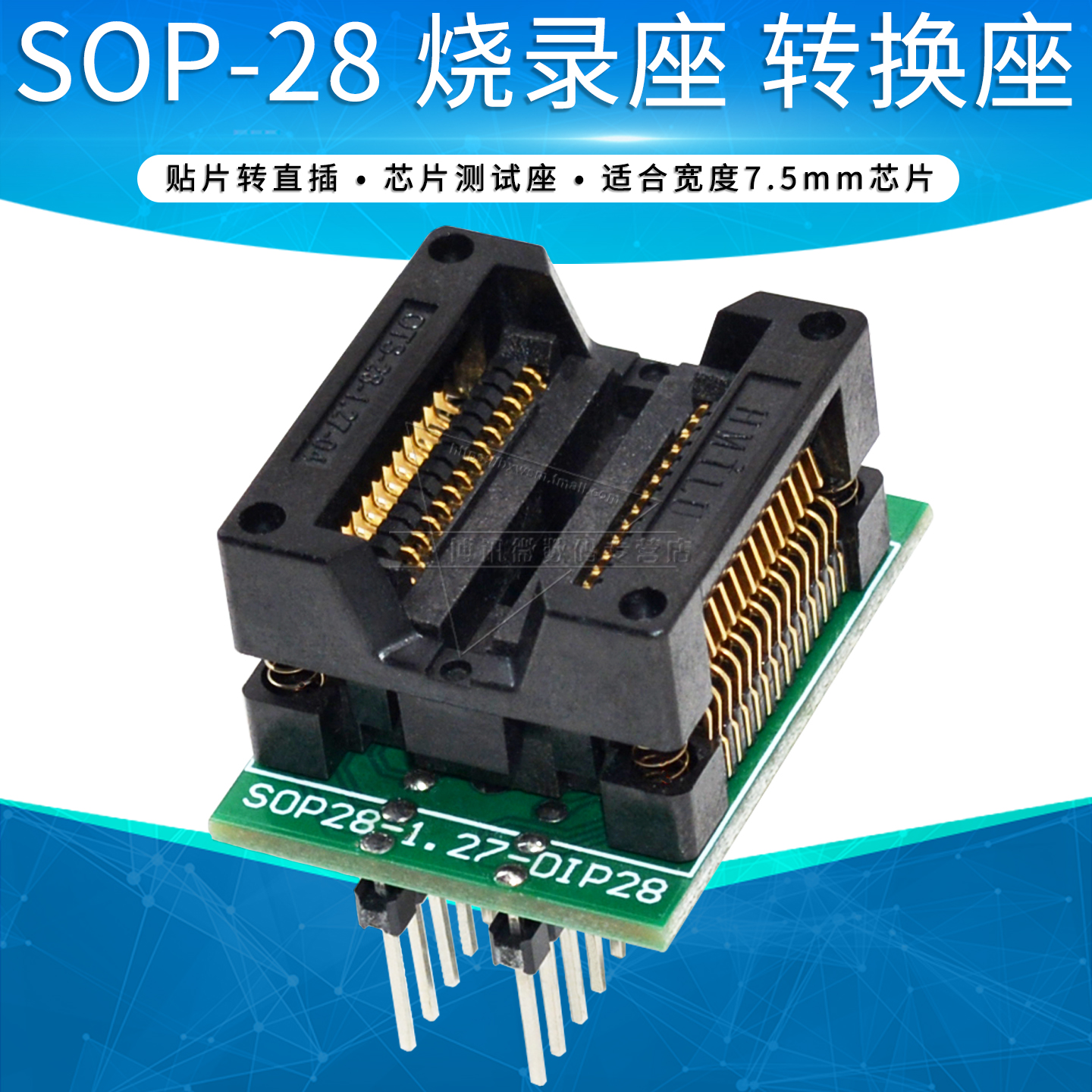 宽体 贴片SOP-28转DIP直插 IC烧录座 转换座芯片测试座