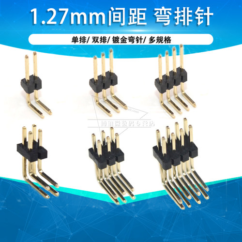 1.27mm排针弯针单排双排连接器接插件2p 3 4 5 6 8 10 40 50pin