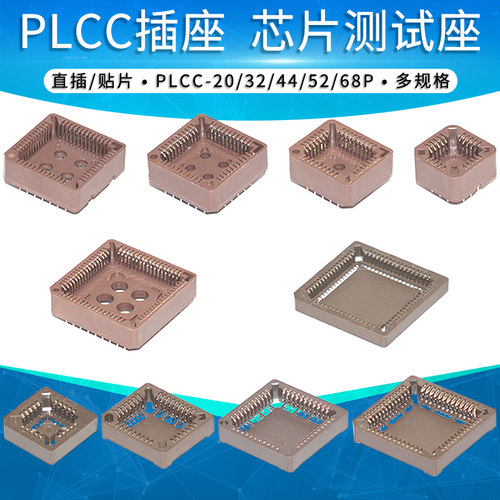 PLCC-20 32 44 52 68转换座插座IC芯片测试底座转直插DIP贴片SMT - 封面