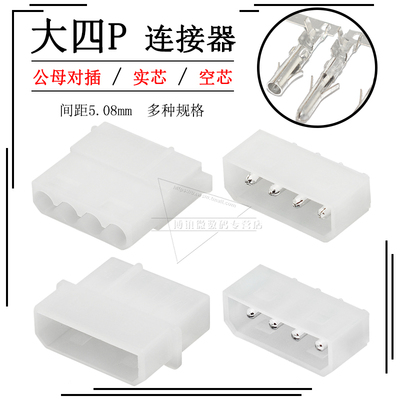 大四公母对插间距连接器