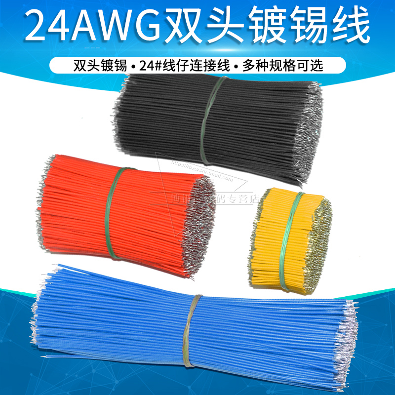 线仔电子线30cmul1007