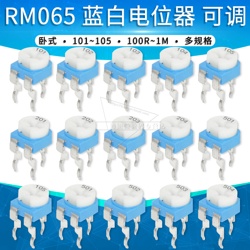 RM065蓝白电位器102103104203