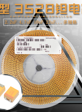 B型3528贴片钽电容2.2uF 4.7 10UF 22 33 47 100 220uF 16V 25V