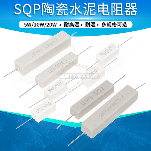 5W10W20W陶瓷水泥电阻